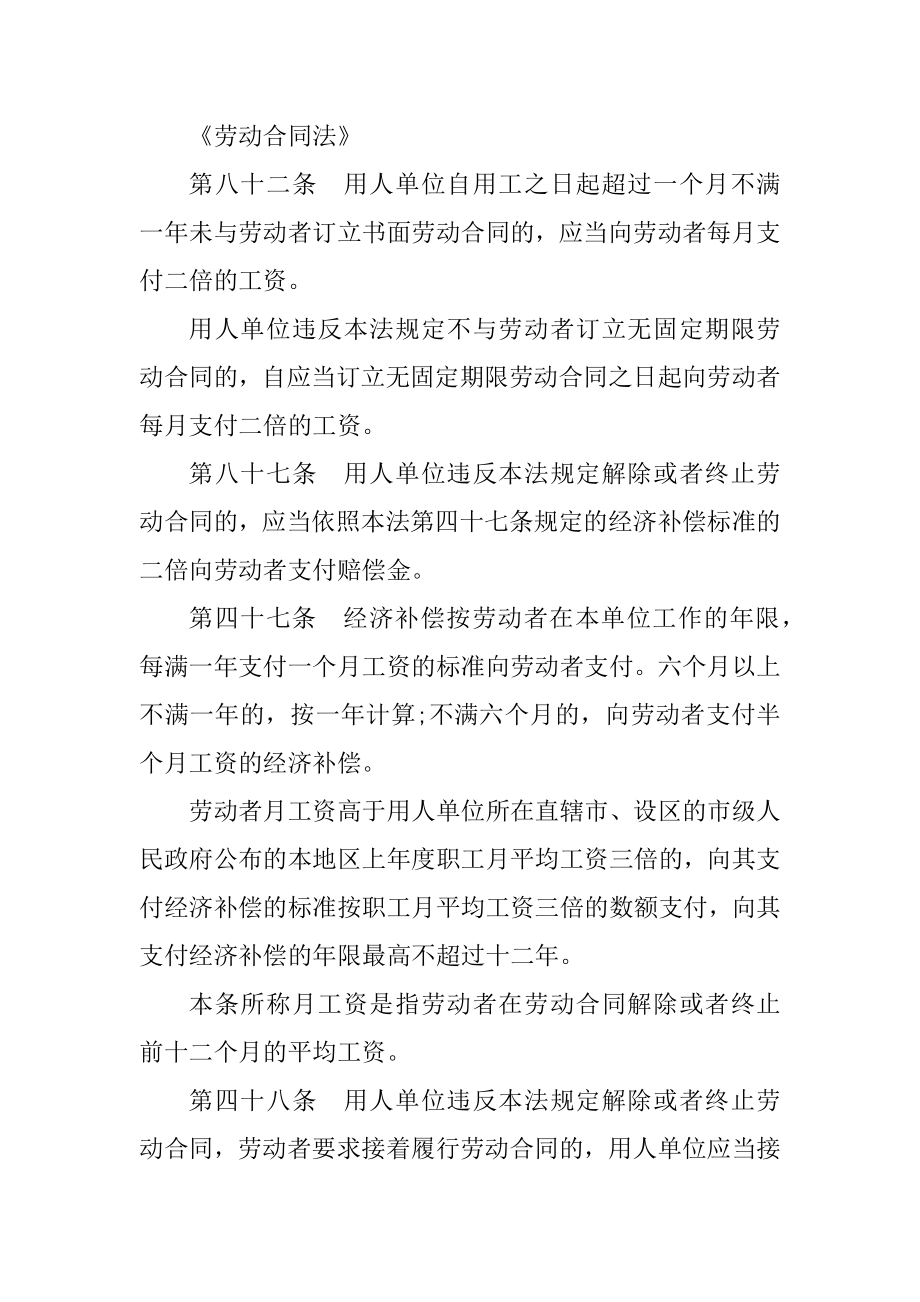 标准版补签劳动合同补偿范文例文.docx_第2页