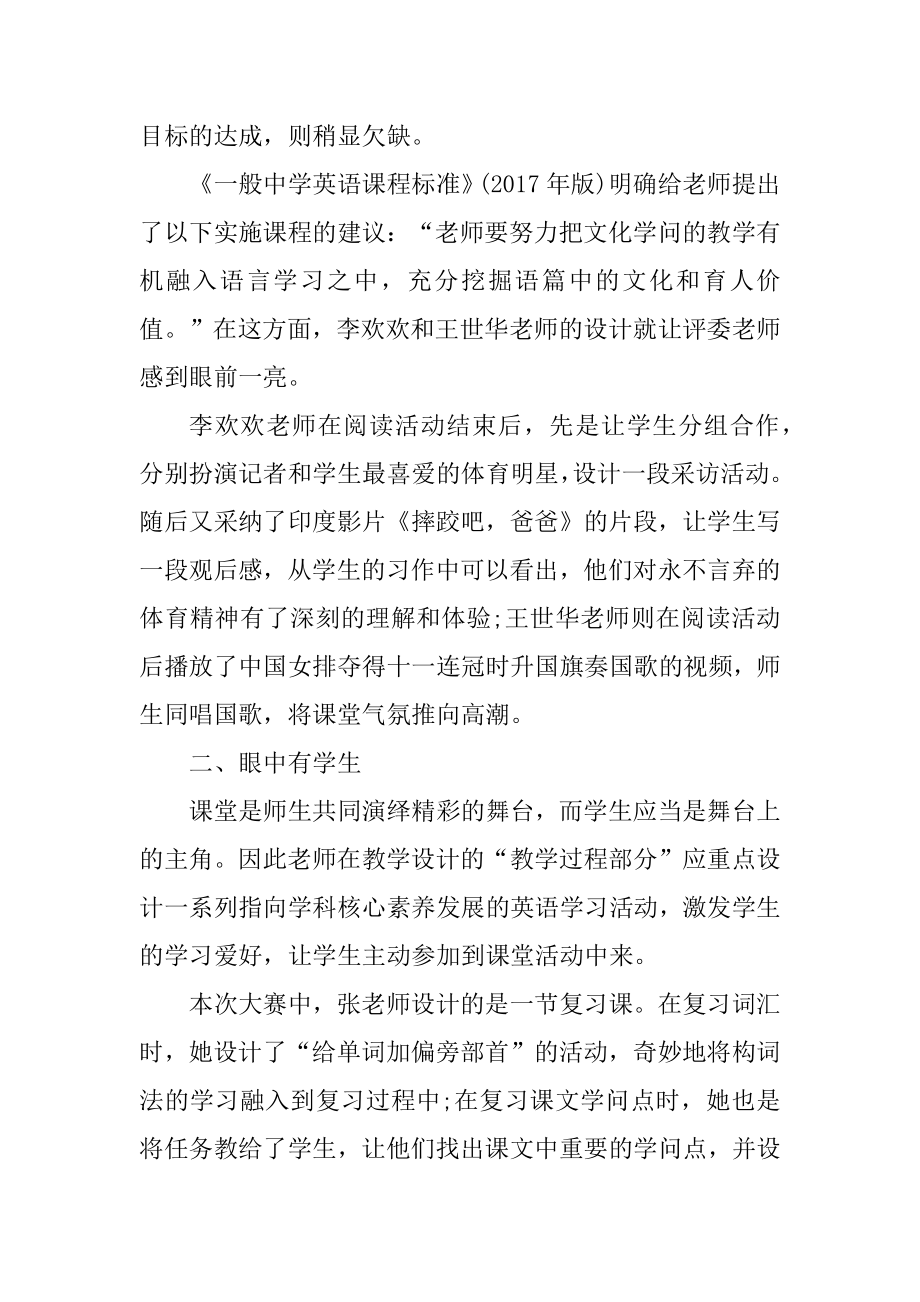 老师评课听课心得体会范本.docx_第2页