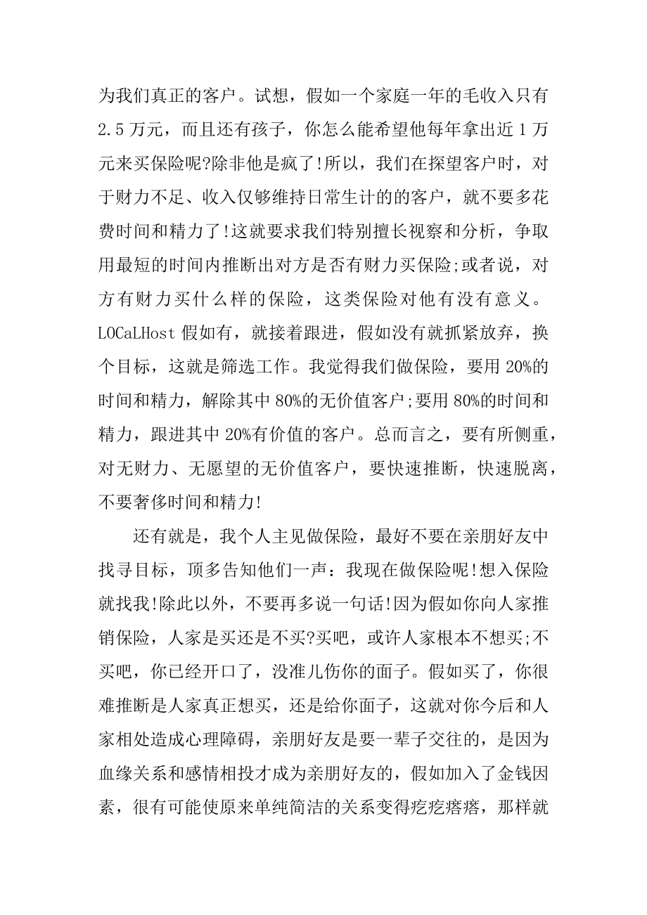 销售培训总结心得体会精选.docx_第2页