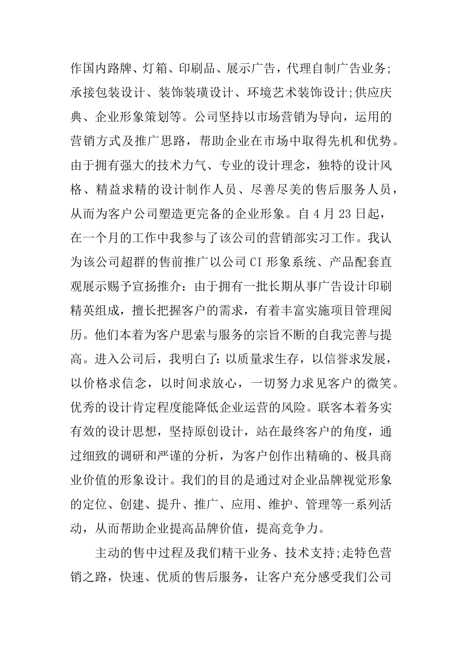 广告公司实习报告范文5篇范例.docx_第2页