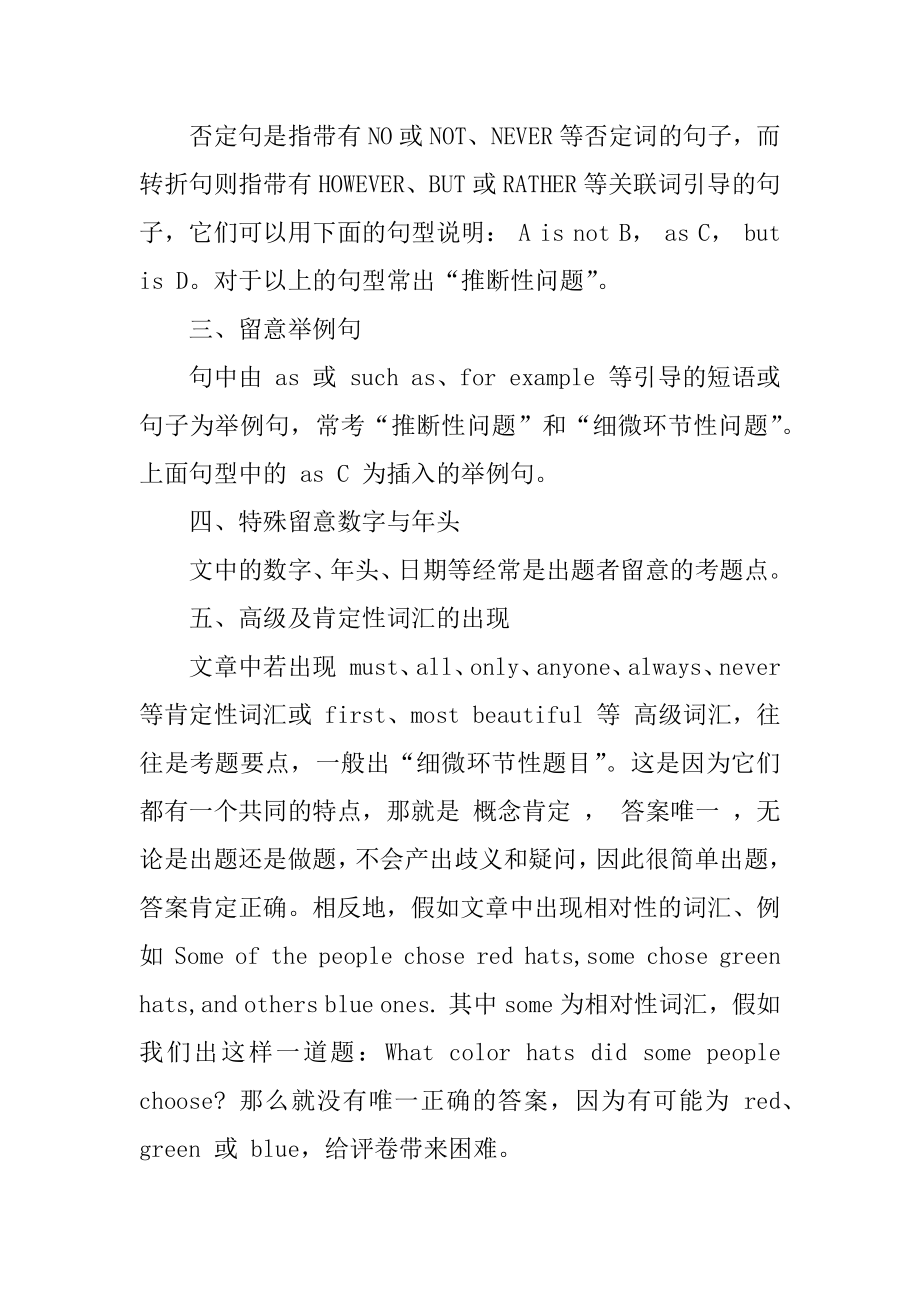 托福阅读出题点分析：格外关注8类语言现象优质.docx_第2页