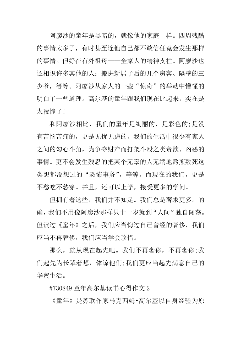 童年高尔基读书心得作文汇编.docx_第2页