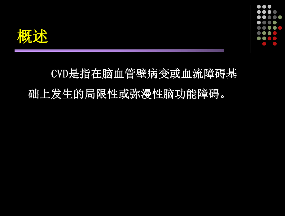 急性缺血性脑血管病诊治进展PPT课件.ppt_第2页