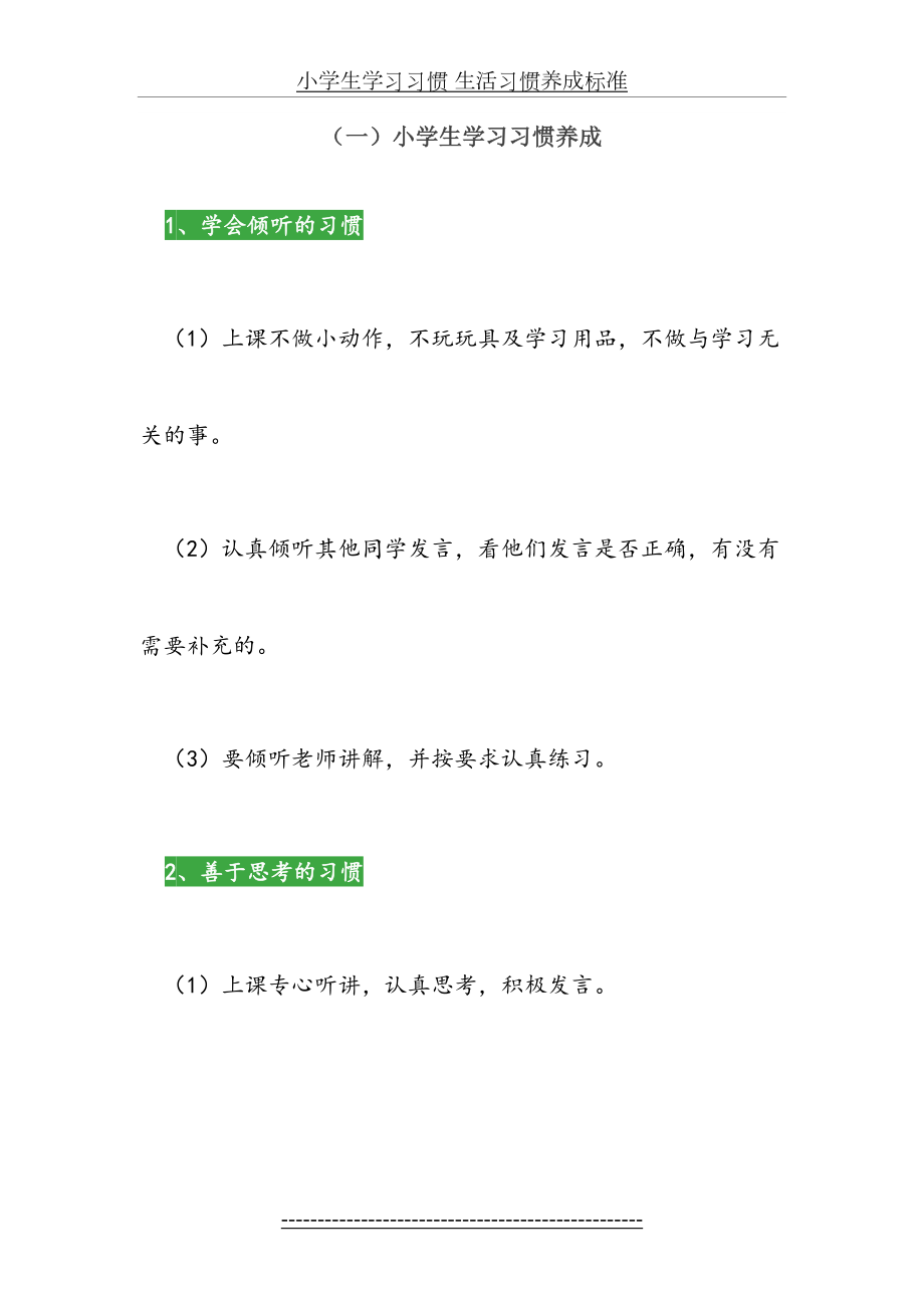 小学生学习习惯 生活习惯养成标准.docx_第2页