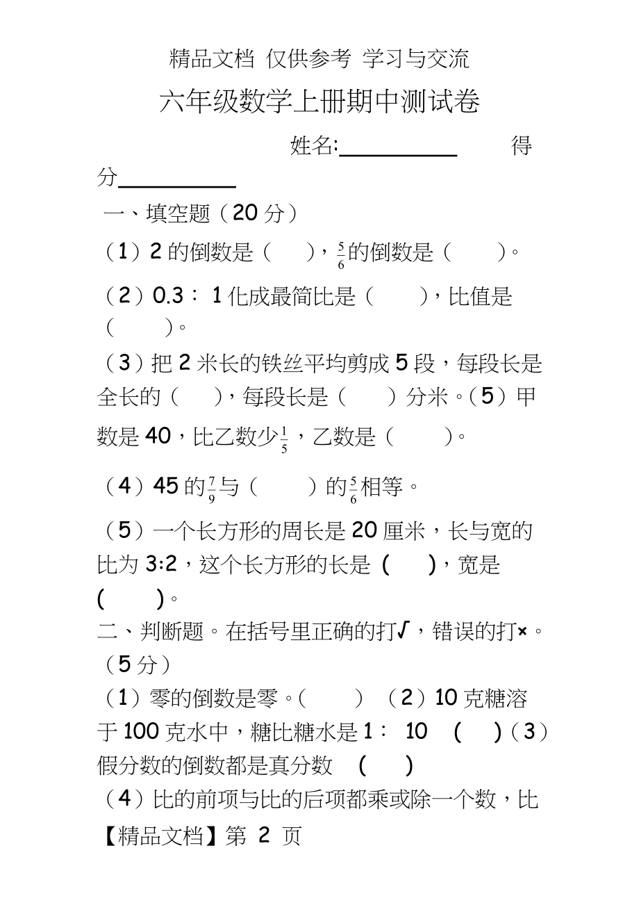 人教版小学六年级数学上册期中测试卷共3套.doc_第2页