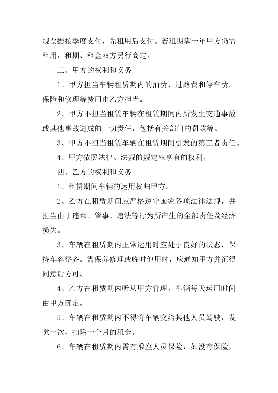 汽车租赁合同范本5篇_汽车租赁合同协议书模板范文.docx_第2页