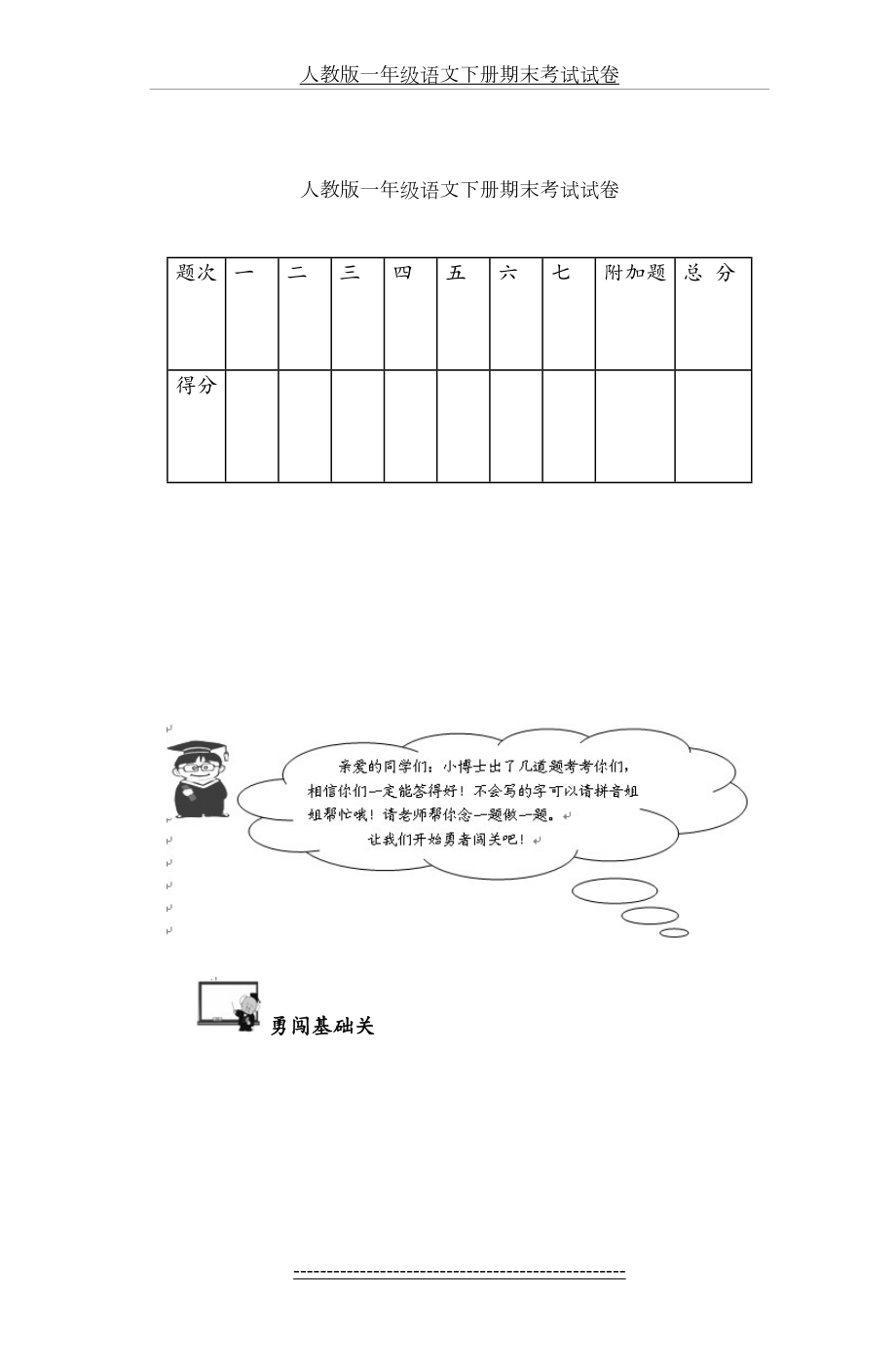 人教版一年级语文下册期末考试试卷06883.doc_第2页