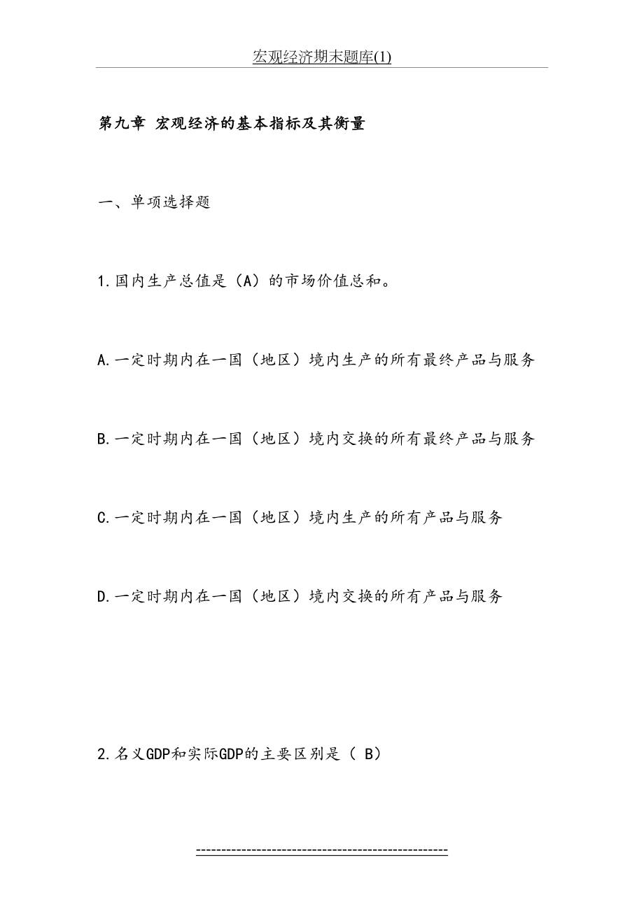 宏观经济期末题库(1).docx_第2页