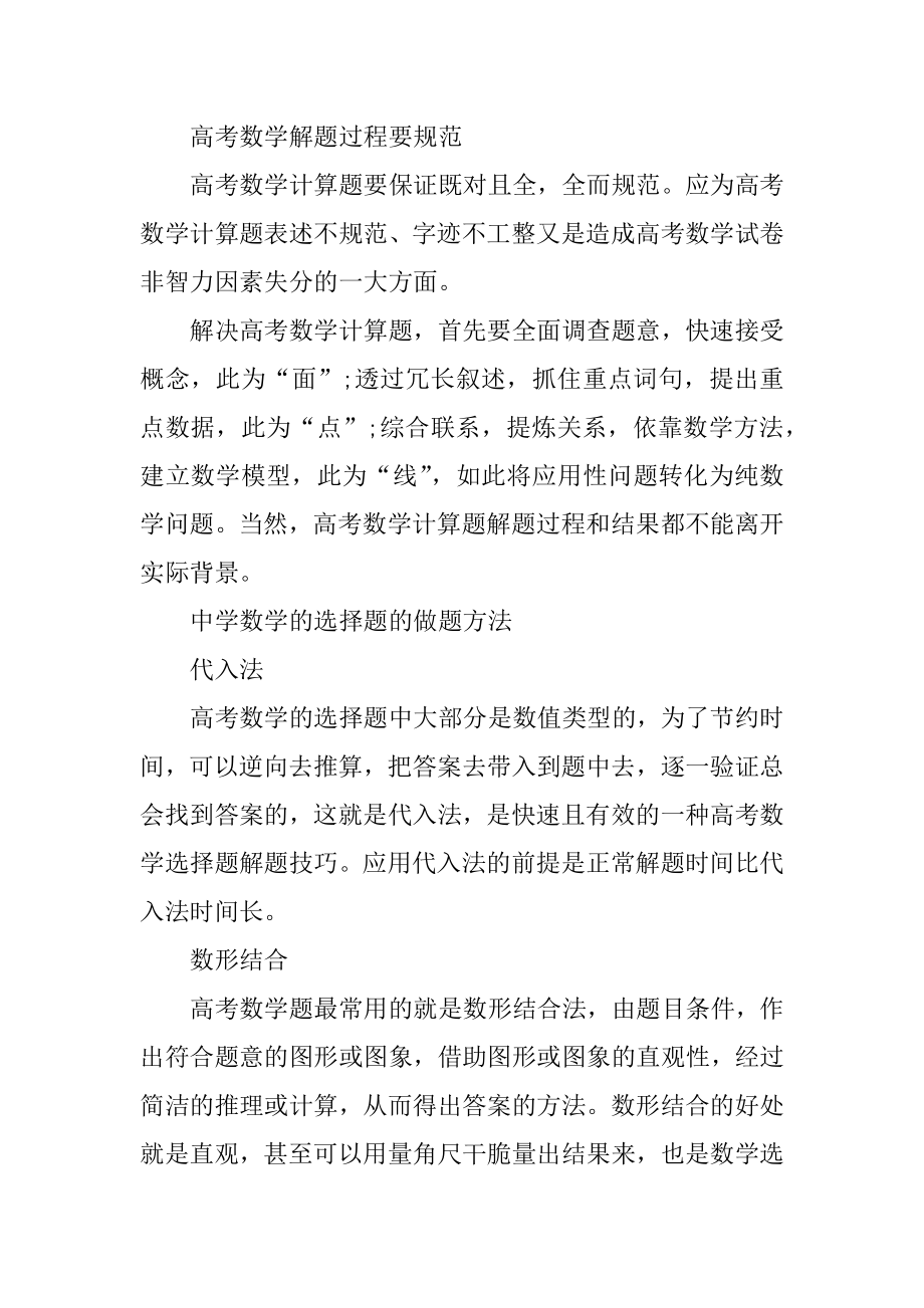 超全整合高中数学的各类题型的解题技巧例文.docx_第2页