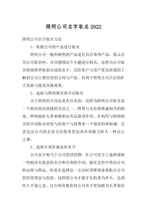 照明公司名字取名汇总.docx