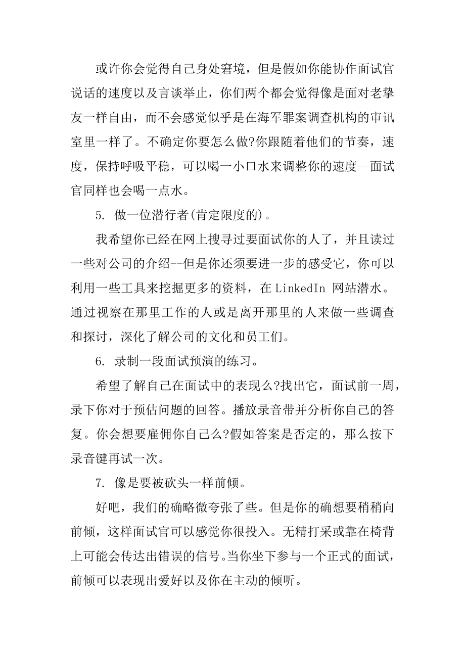 大学生面试应聘成功的技巧有哪些汇编.docx_第2页