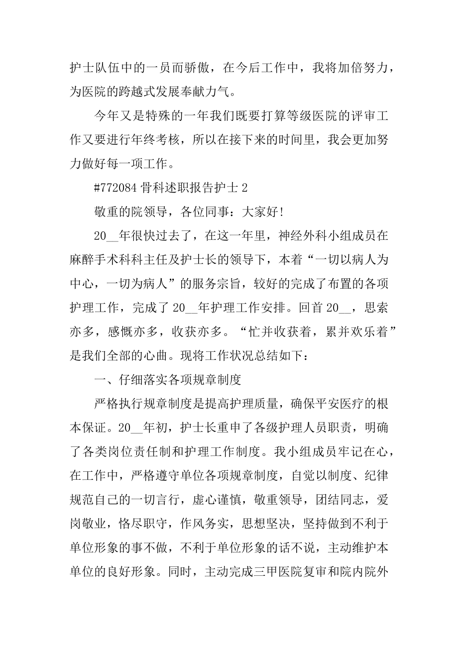 骨科述职报告护士精品.docx_第2页