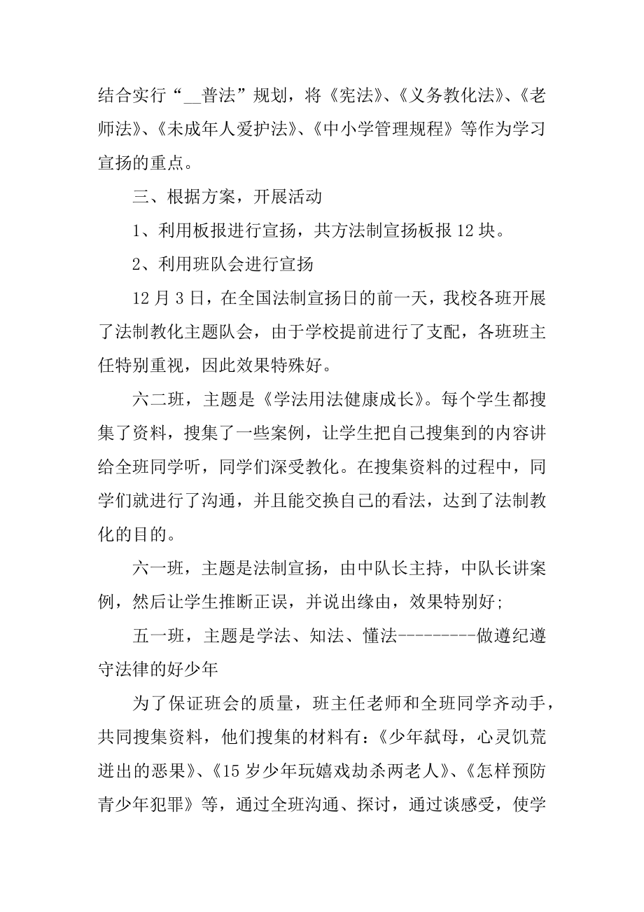 法制报告心得体会范文.docx_第2页