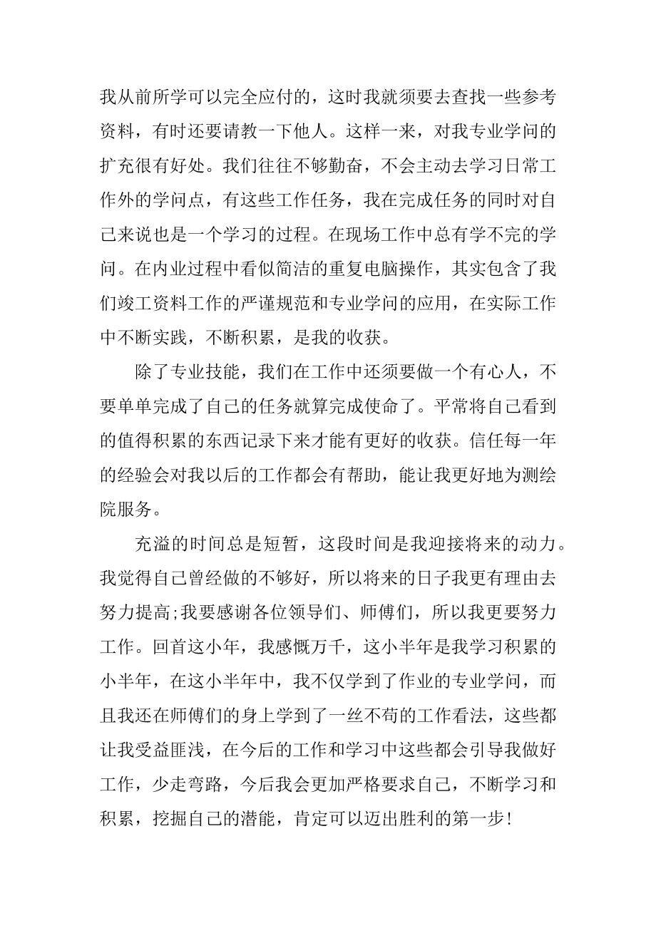 资料员毕业实习周记精编.docx_第2页