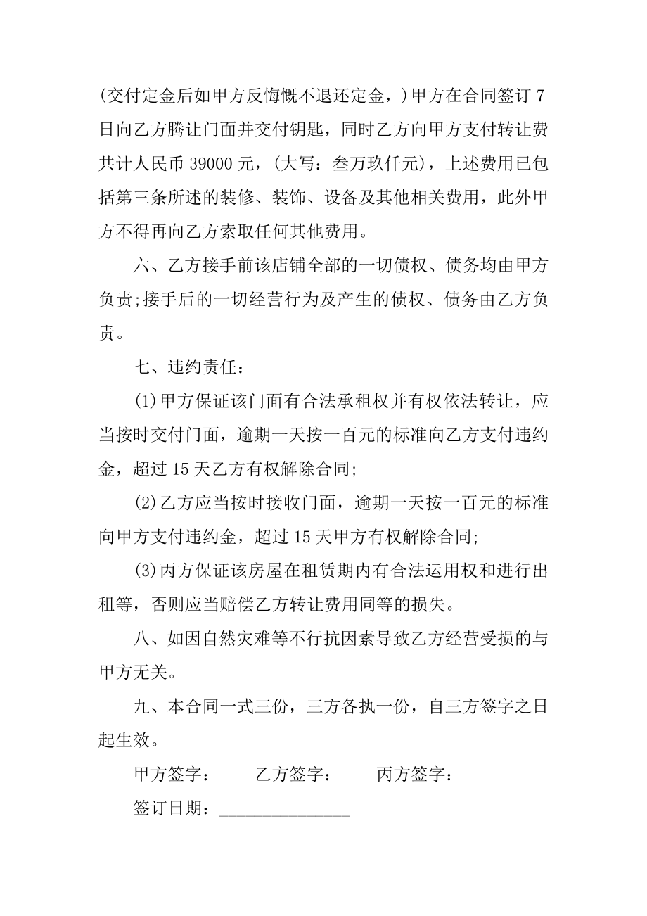 简单门面转让协议书范本最新.docx_第2页