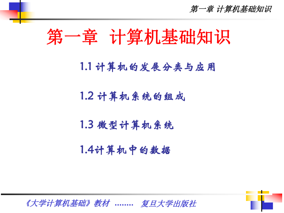 大学计算机基础教程ppt课件.pptx_第1页