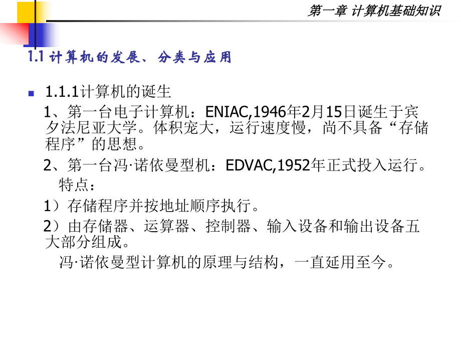 大学计算机基础教程ppt课件.pptx_第2页