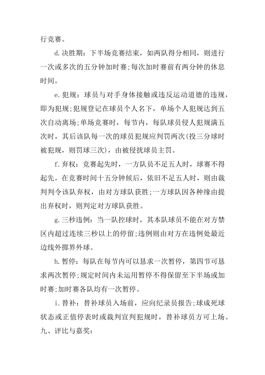 大学校园比赛实施策划书范例.docx_第2页