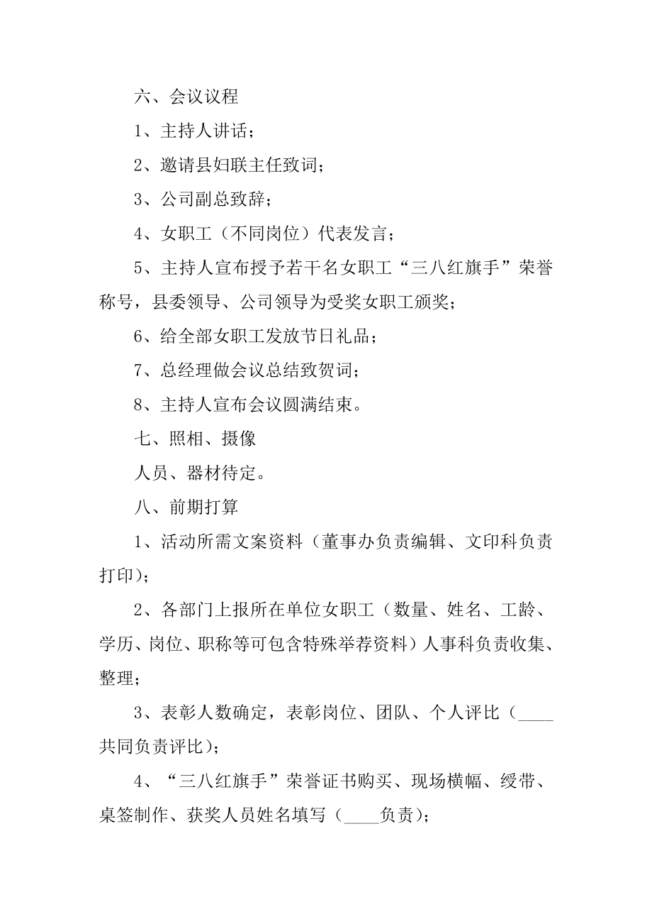 社区庆三八文艺晚会活动方案精编.docx_第2页