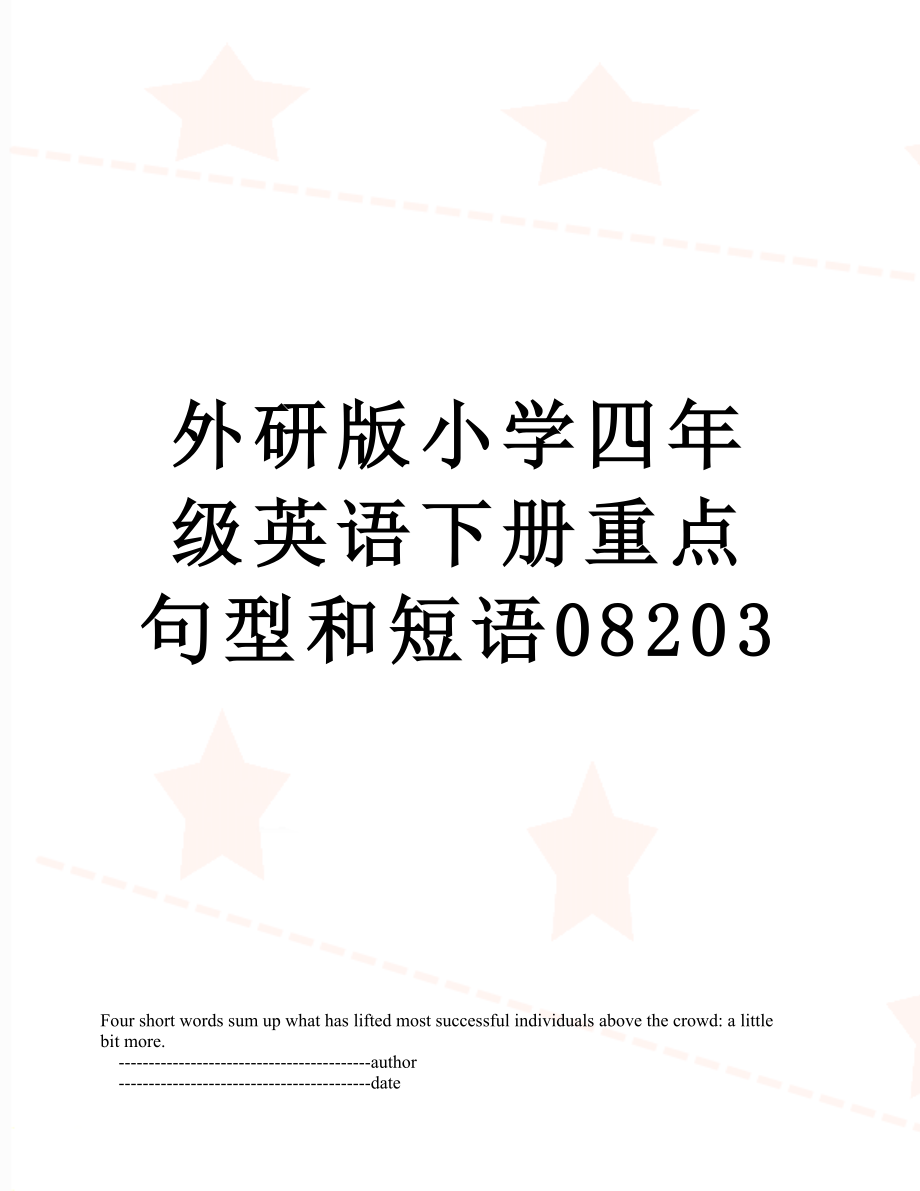 外研版小学四年级英语下册重点句型和短语08203.doc_第1页