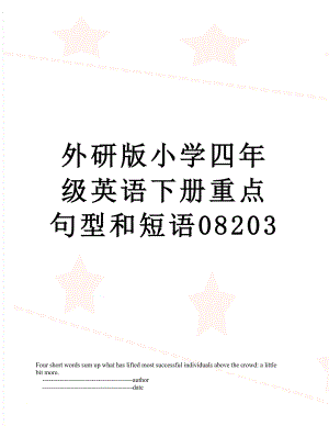 外研版小学四年级英语下册重点句型和短语08203.doc