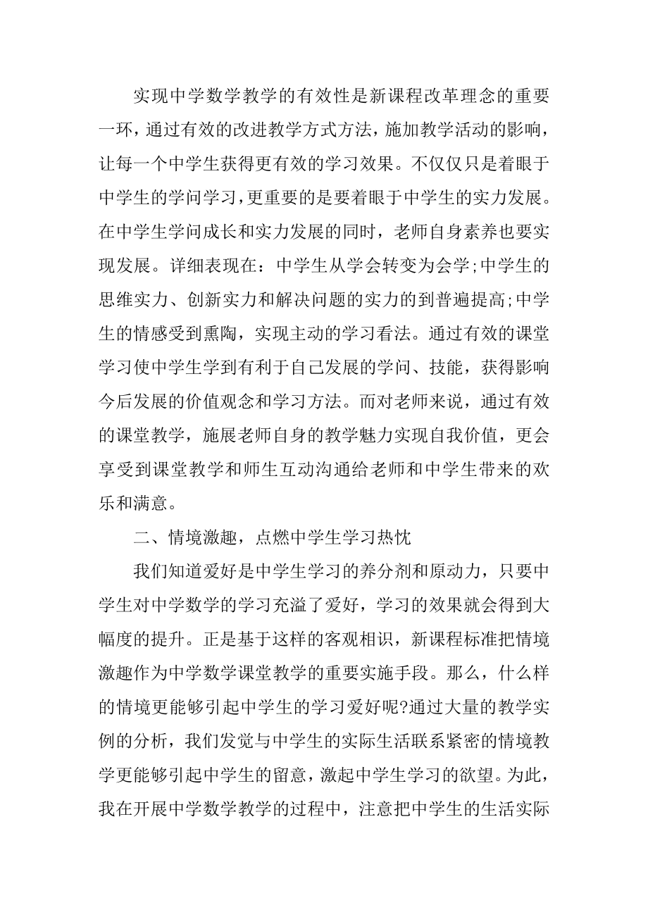 高中数学期末总结反思汇总.docx_第2页