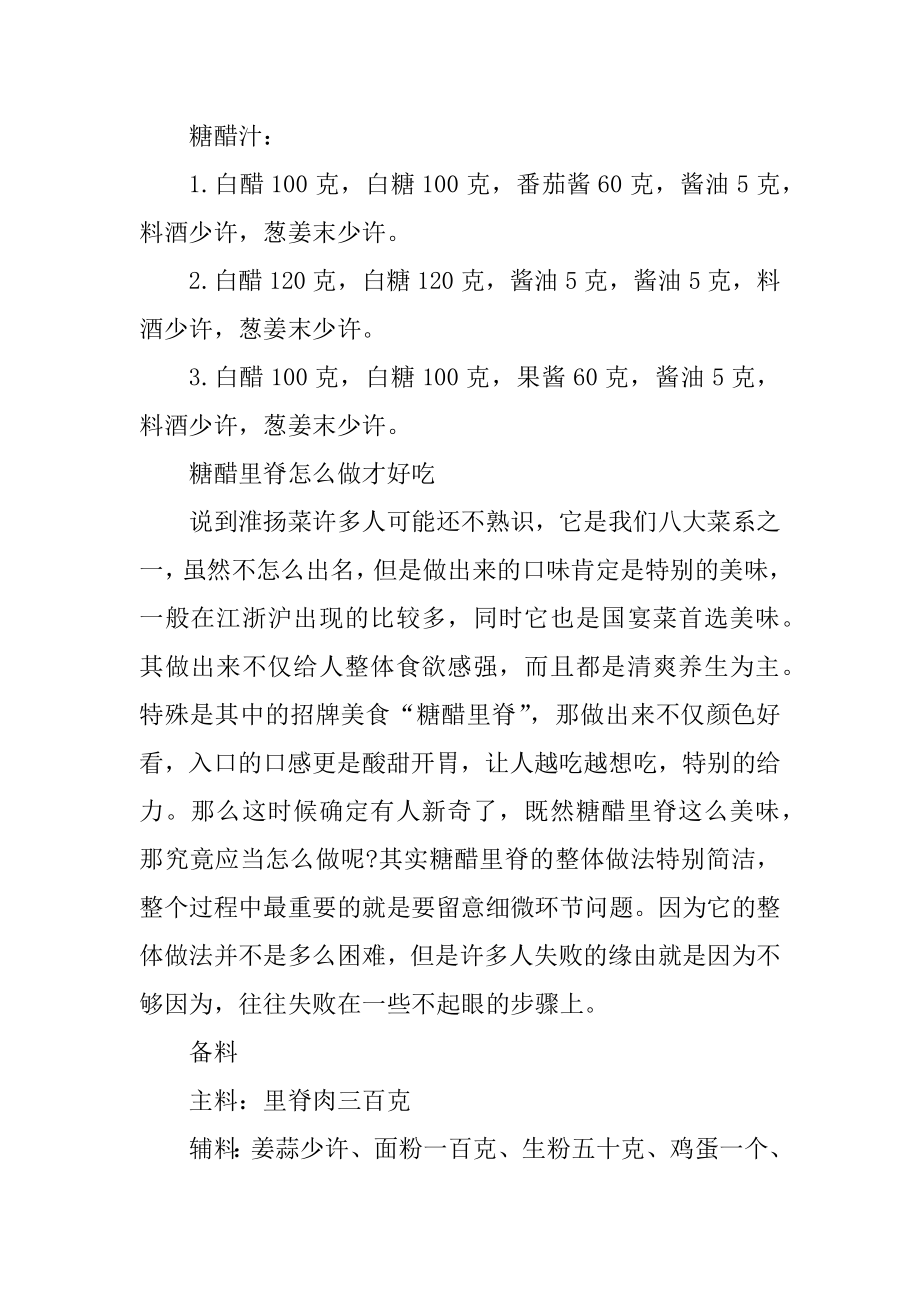 糖醋里脊家常简单做法汇总.docx_第2页