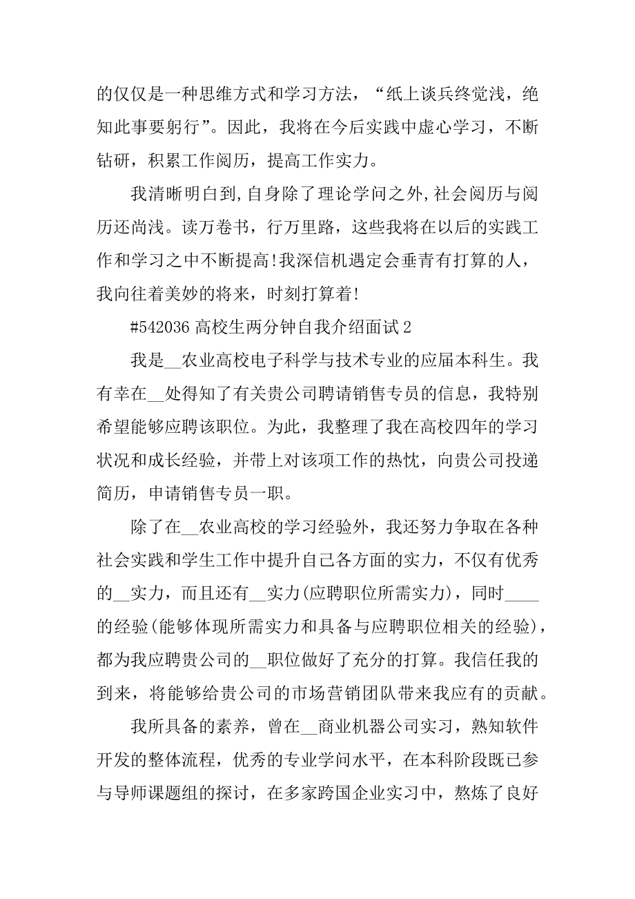 大学生两分钟自我介绍面试例文.docx_第2页