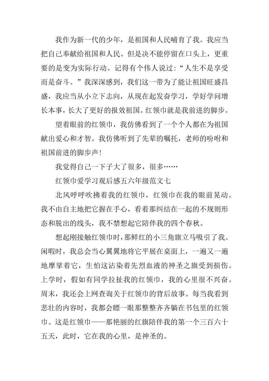 红领巾爱学习观后感五六年级10篇范本.docx_第2页