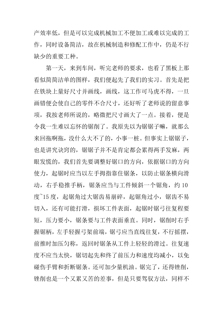 金工实习报告总结3000字精品.docx_第2页