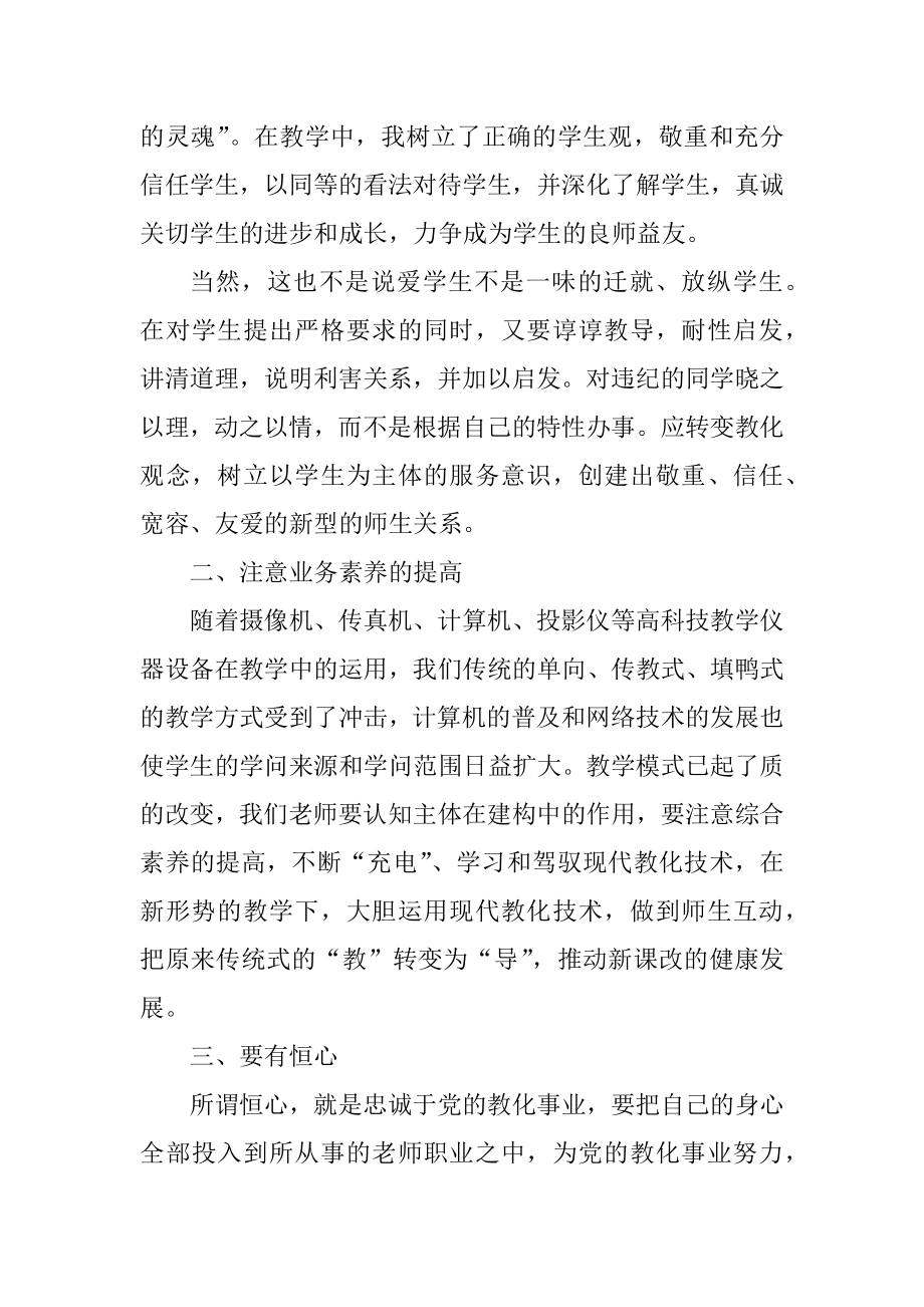 师德师风工作总结及个人心得体会精品.docx_第2页