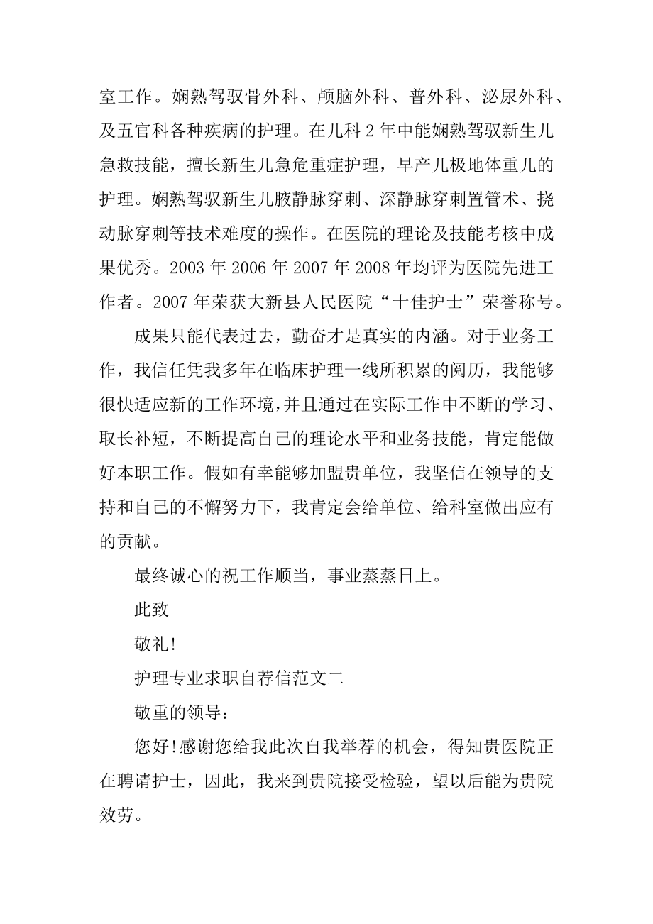 护理专业求职自荐信集合最新范文模板范本.docx_第2页