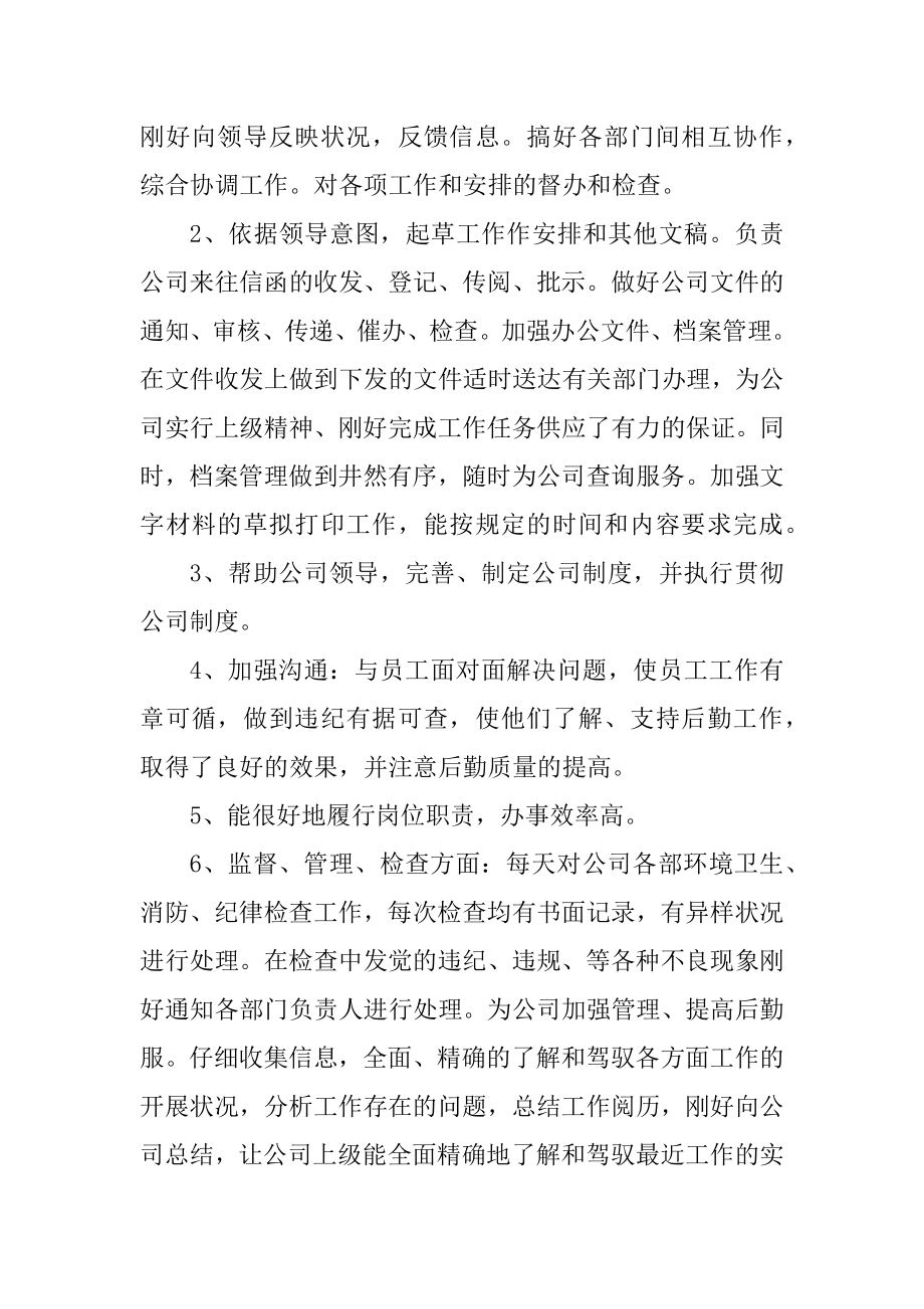 行政部门工作总结报告汇报汇编.docx_第2页