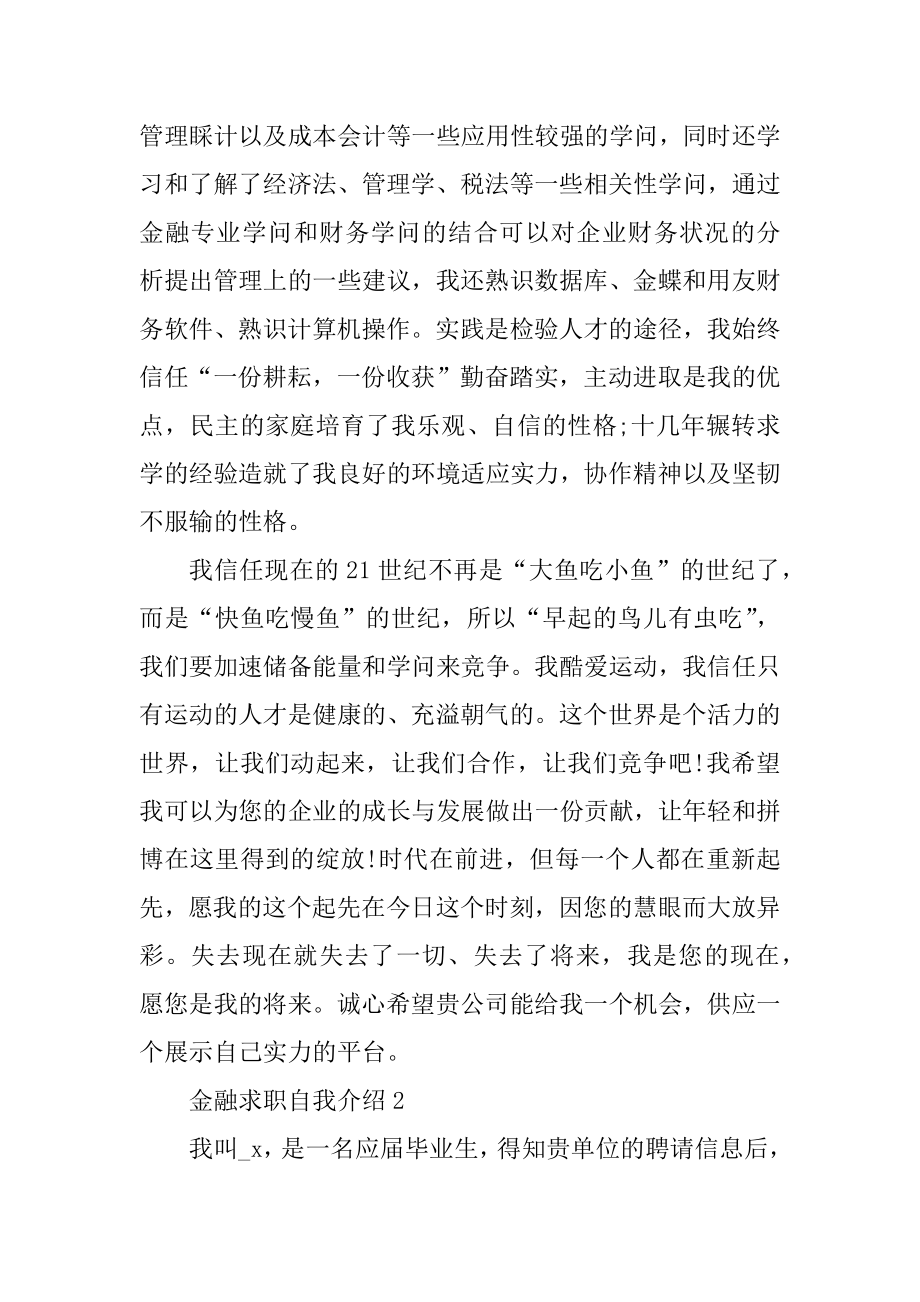 金融求职自我介绍ppt最新.docx_第2页