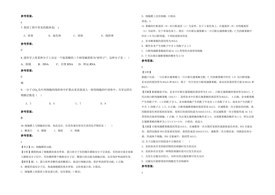 2021-2022学年广东省佛山市儒林初级中学高二生物上学期期末试题含解析.pdf_第2页