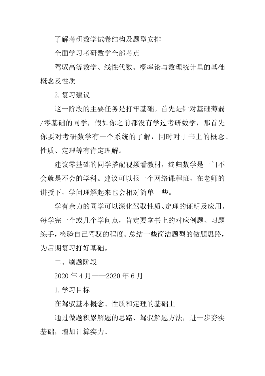 考研个人心得分享精品.docx_第2页