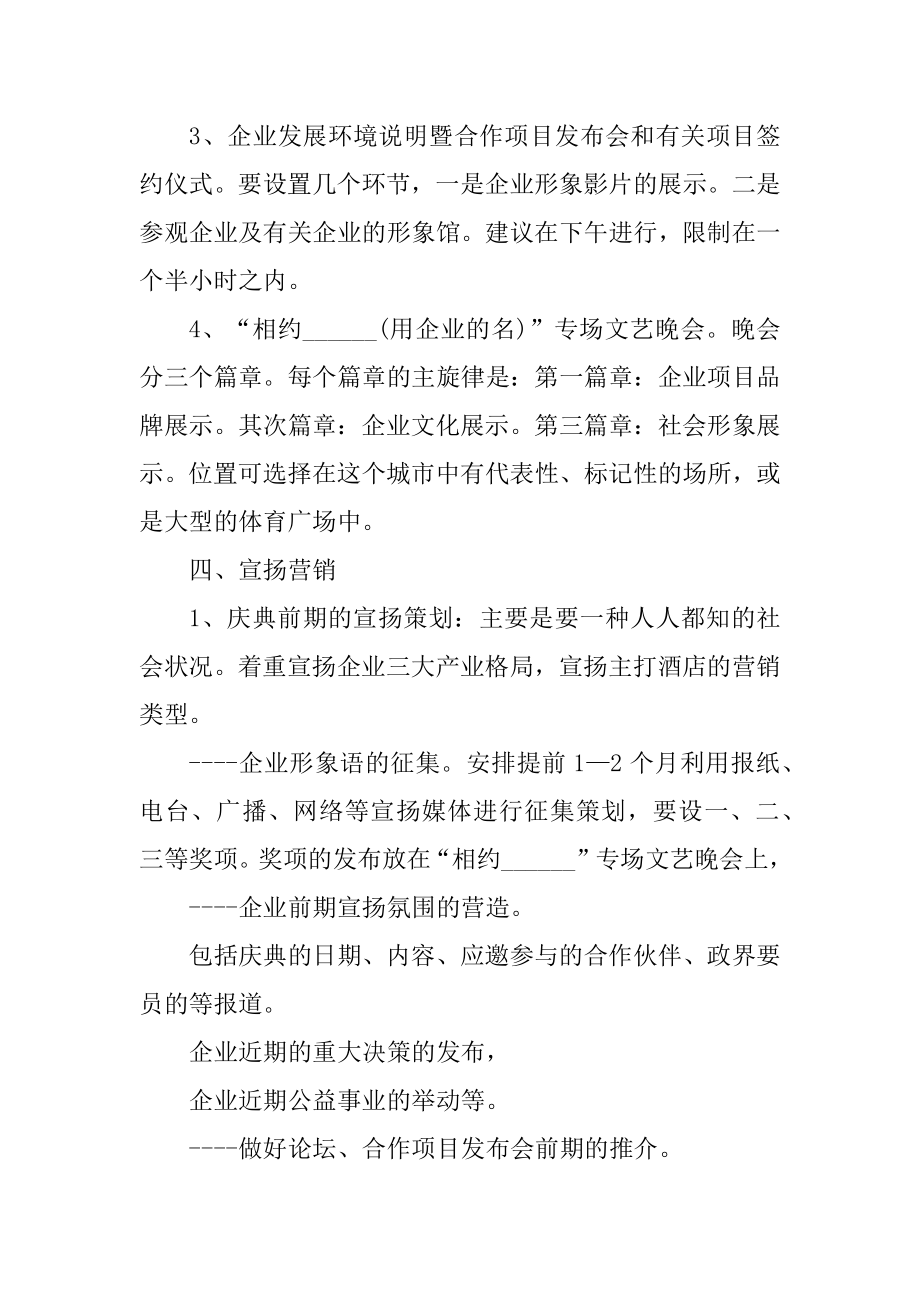 开业庆典策划方案范文5篇范例.docx_第2页