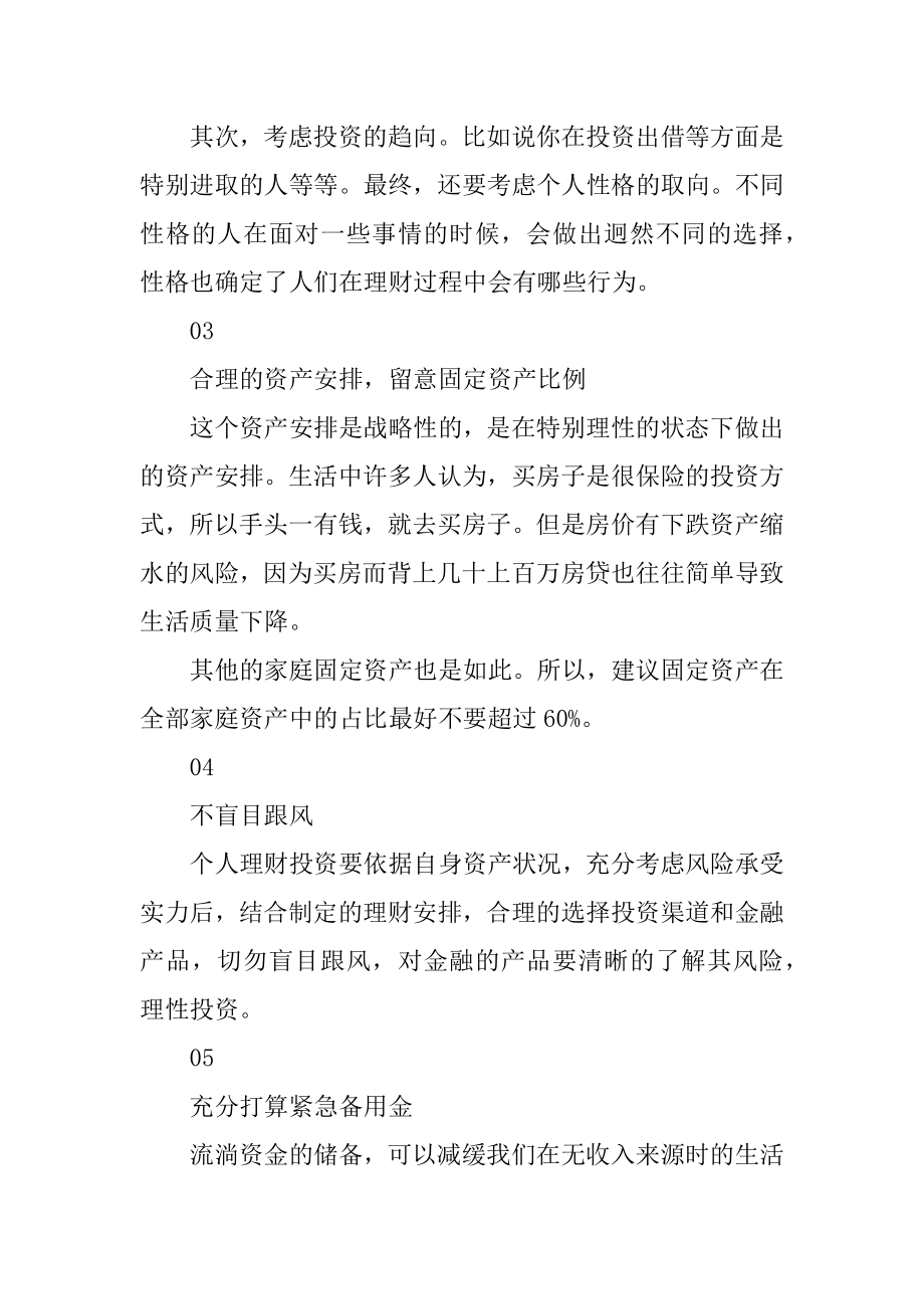 如何进行个人的理财规划精编.docx_第2页