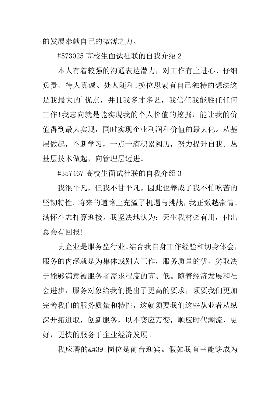 大学生面试社联的自我介绍最新.docx_第2页