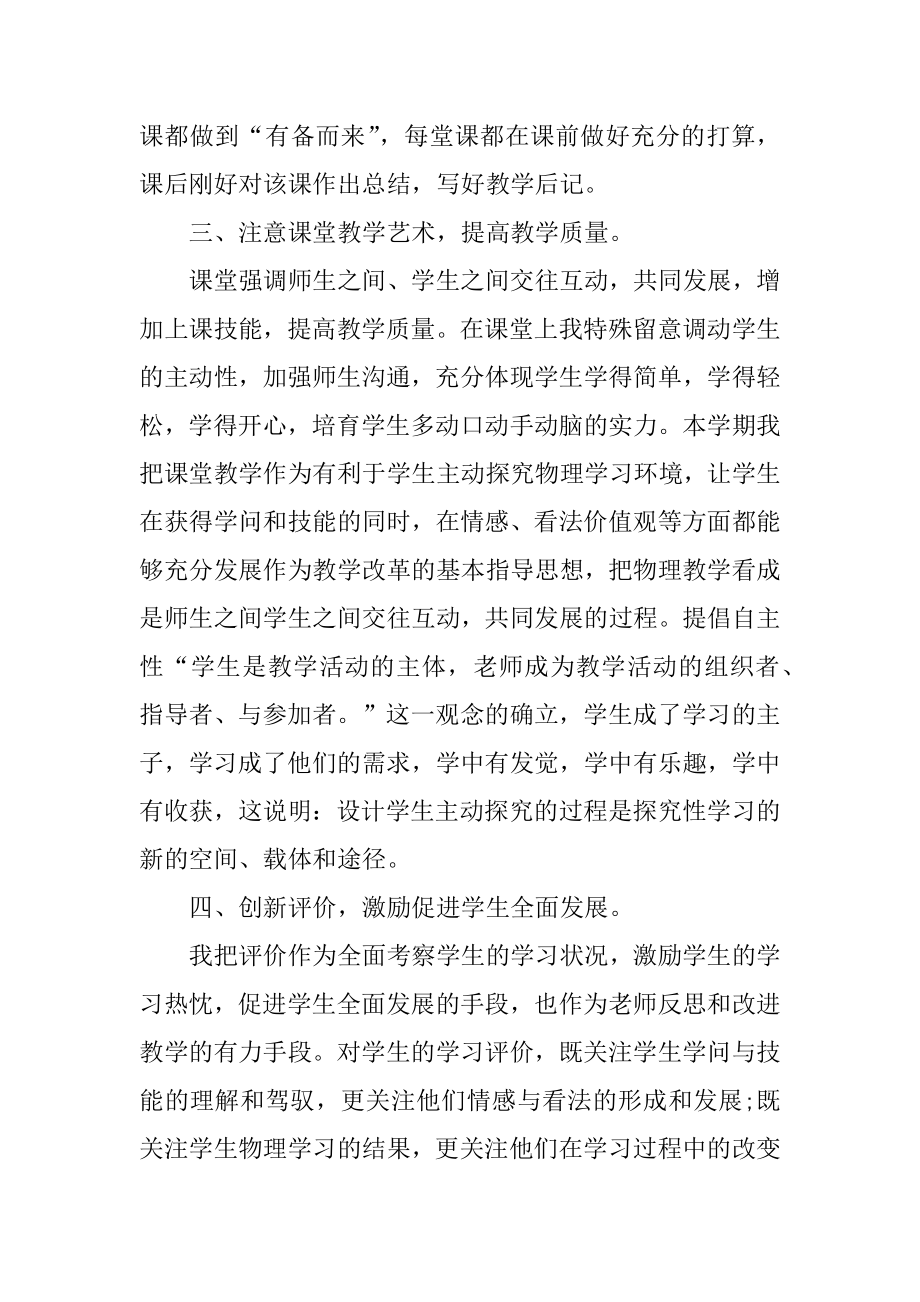 物理教师个人教学工作总结10篇精品.docx_第2页