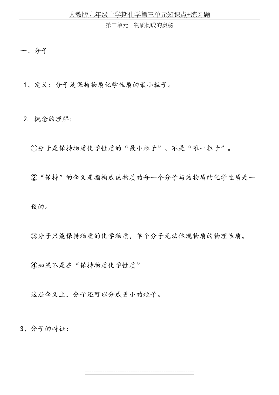 人教版九年级上学期化学第三单元知识点+练习题.doc_第2页