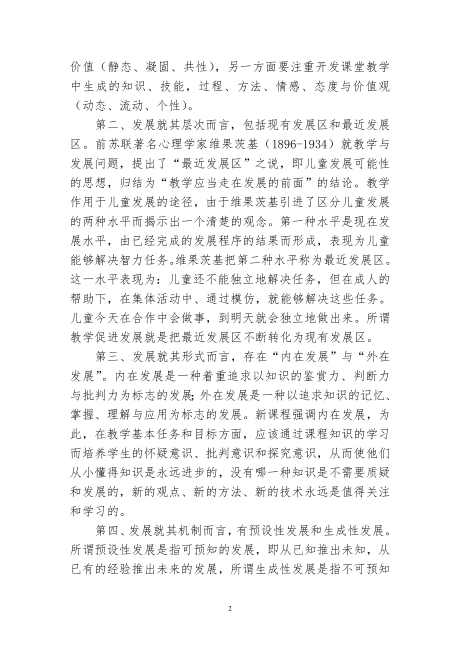 课堂教学有效性的理论与实践.doc_第2页