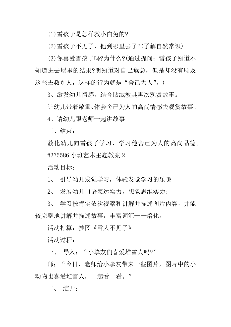 小班艺术主题教案精选.docx_第2页