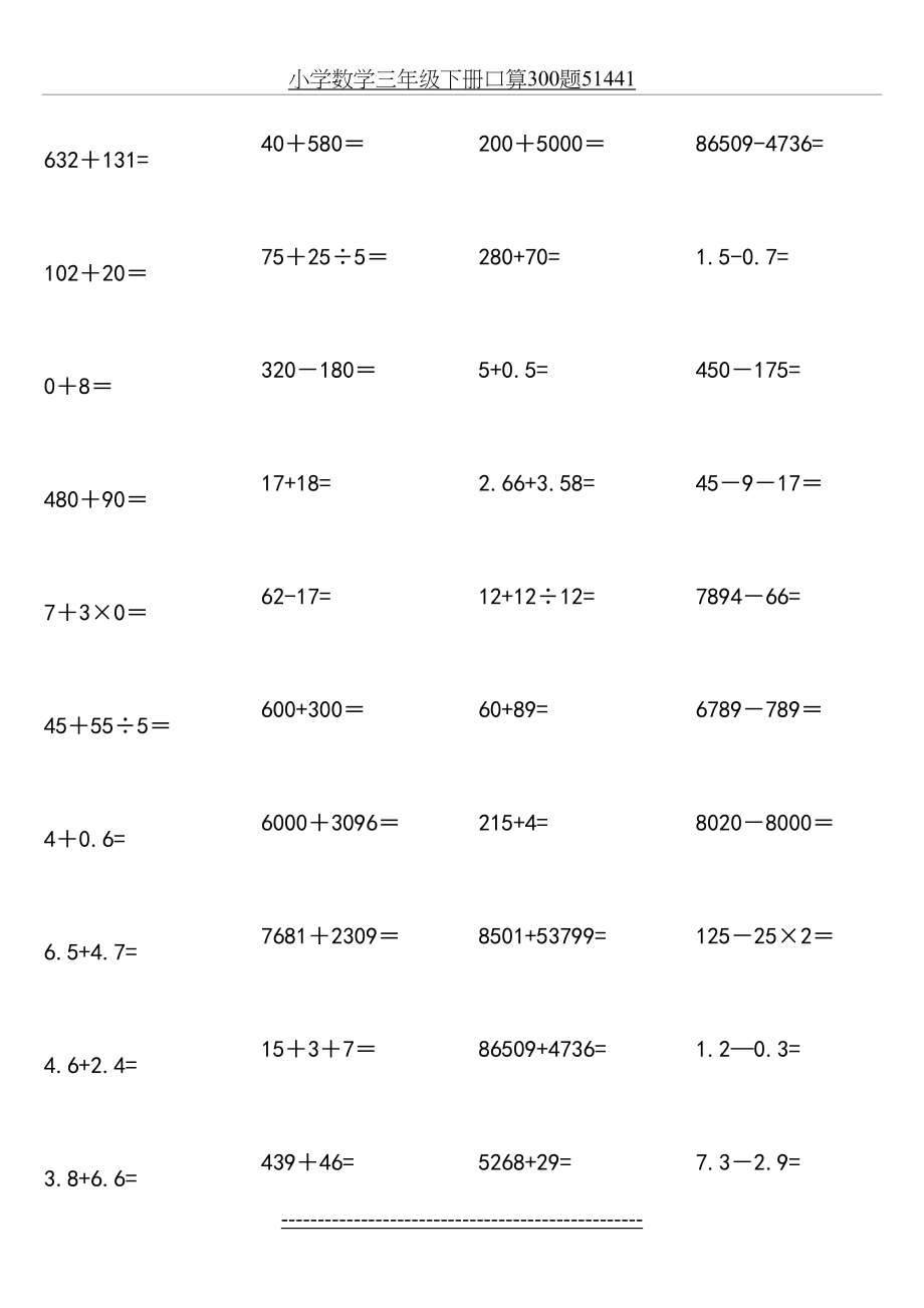 小学数学三年级下册口算300题51441.doc_第2页