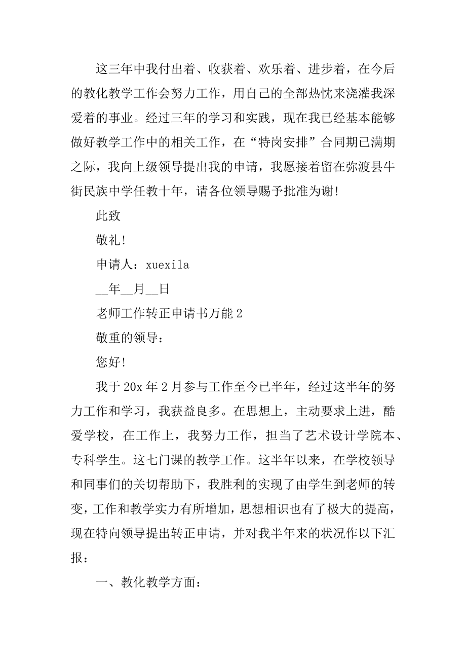 教师工作转正申请书万能精选.docx_第2页