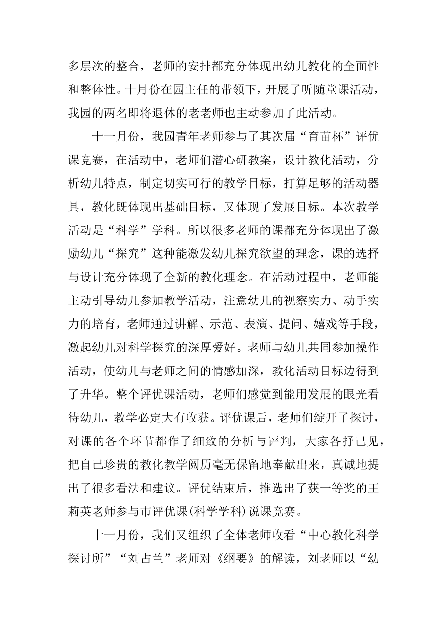 新教育儿童课程心得体会幼儿汇编.docx_第2页