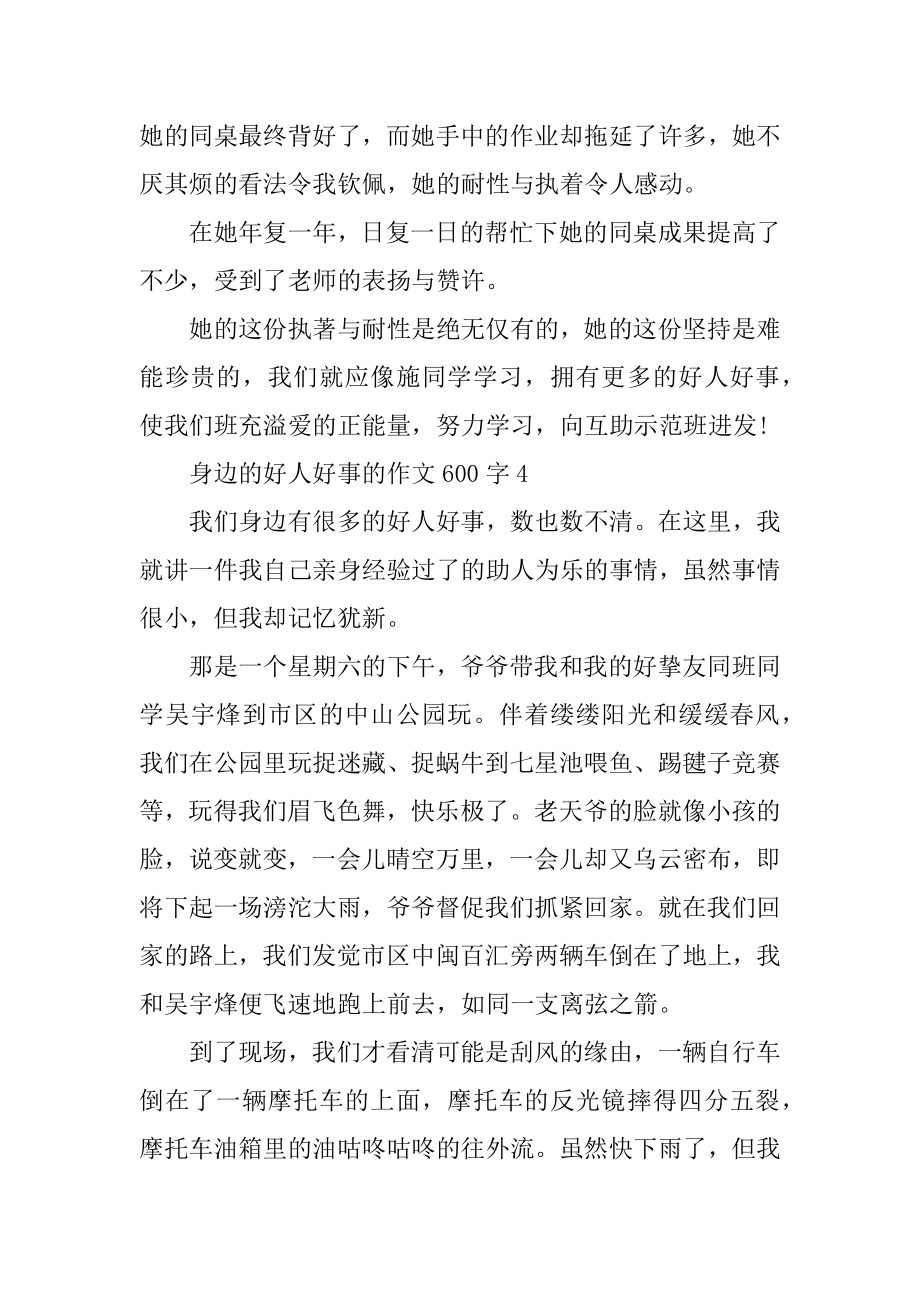 身边的好人好事的作文600字汇总.docx_第2页