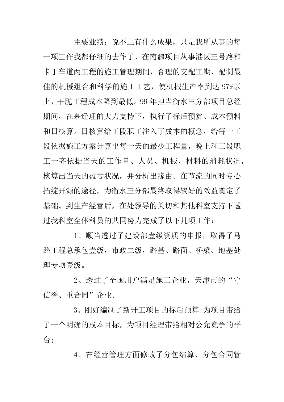 职工竞聘演讲稿范文5篇最新.docx_第2页