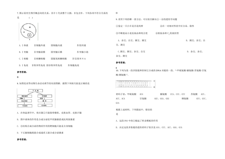 2021-2022学年江苏省连云港市新安中学高二生物上学期期末试题含解析.pdf_第2页