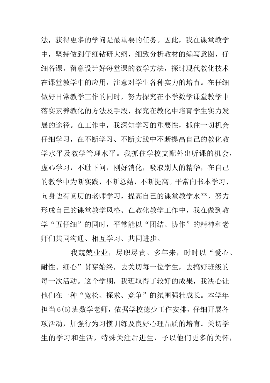 幼儿园教师年终考核个人工作教学反思精编.docx_第2页